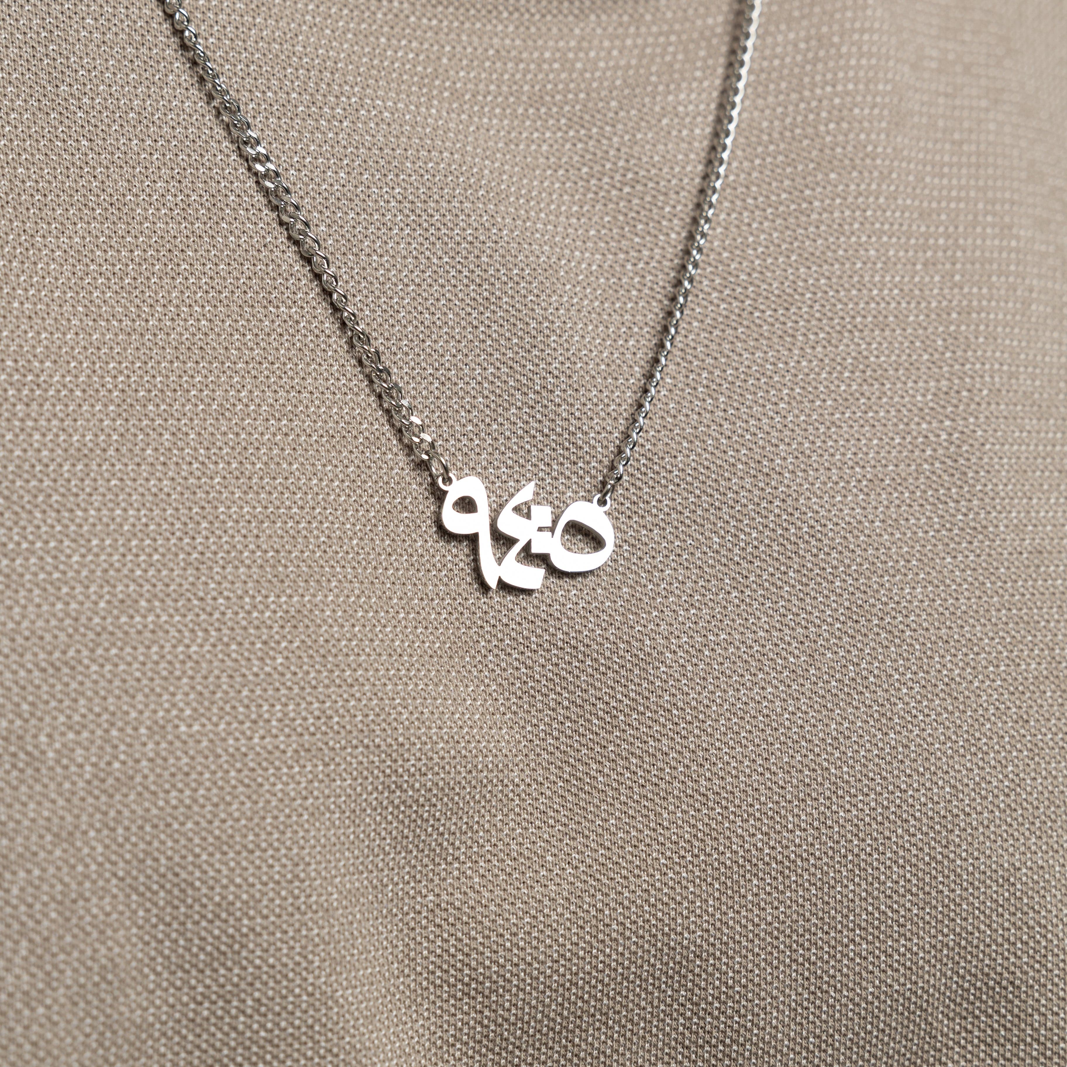Men's 'With Hardship Comes Ease' Islamic Necklace